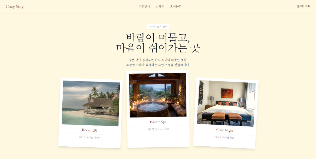 Cozy Stay - stay 템플릿