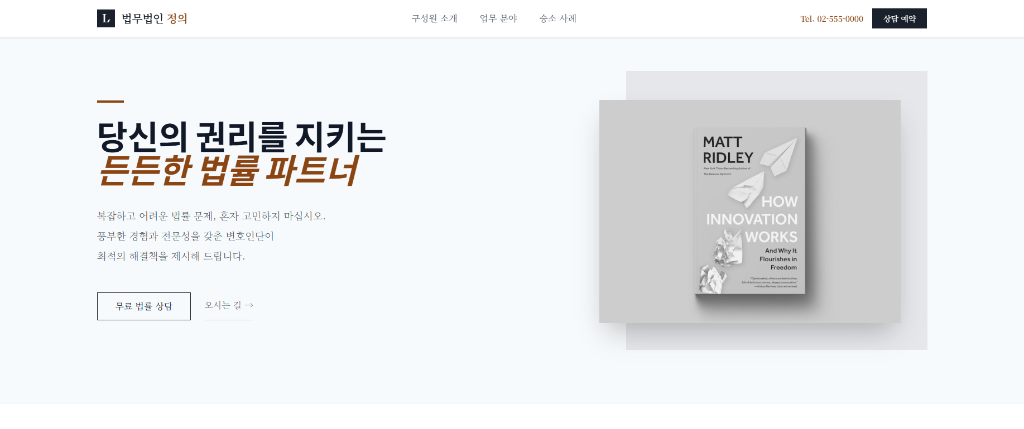 법무법인 정의 - law 템플릿