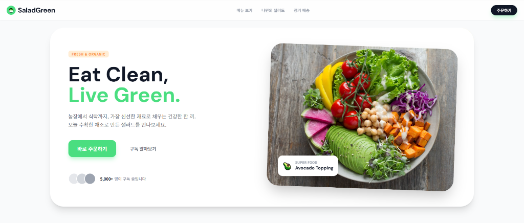 SaladGreen - dining 템플릿