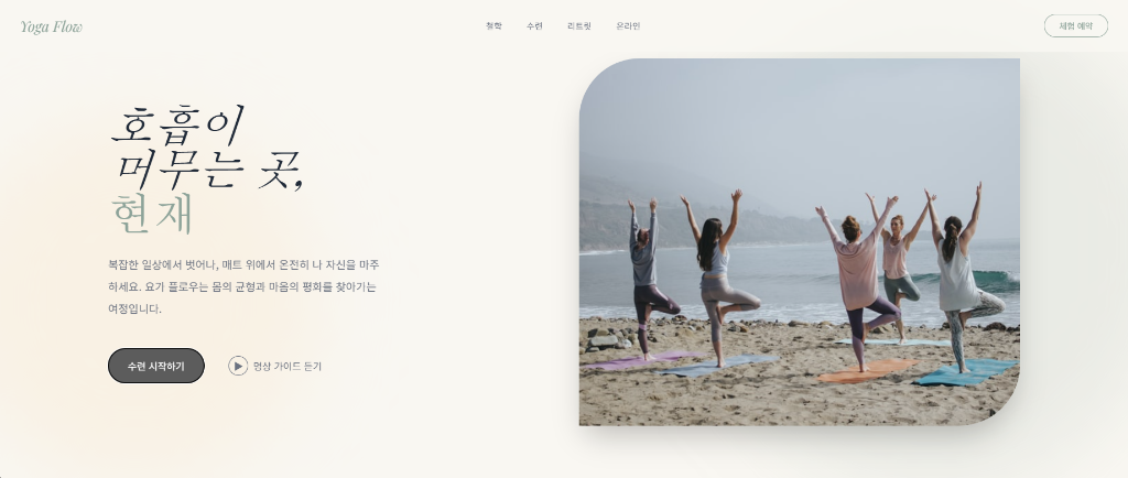 Yoga Flow - fitness 웹사이트 템플릿
