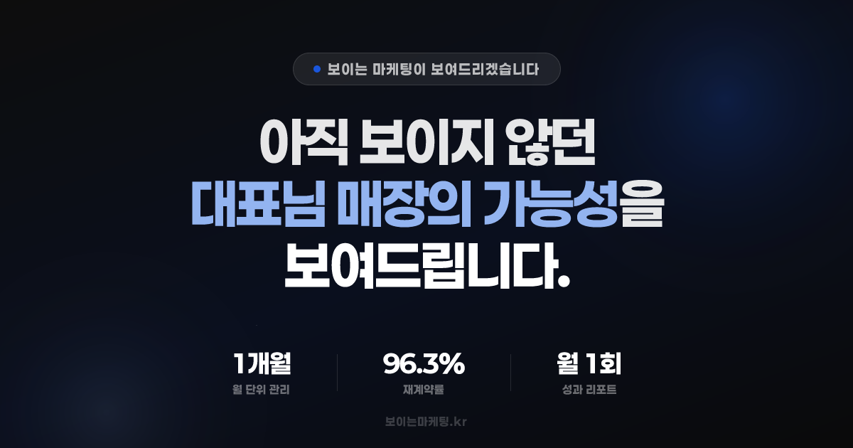 보이는마케팅