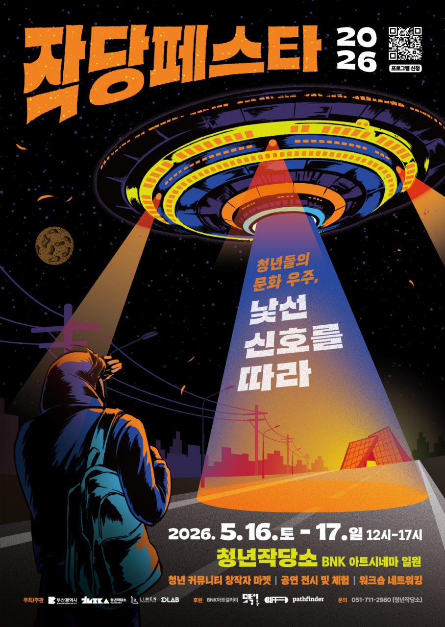 작당페스타 2026