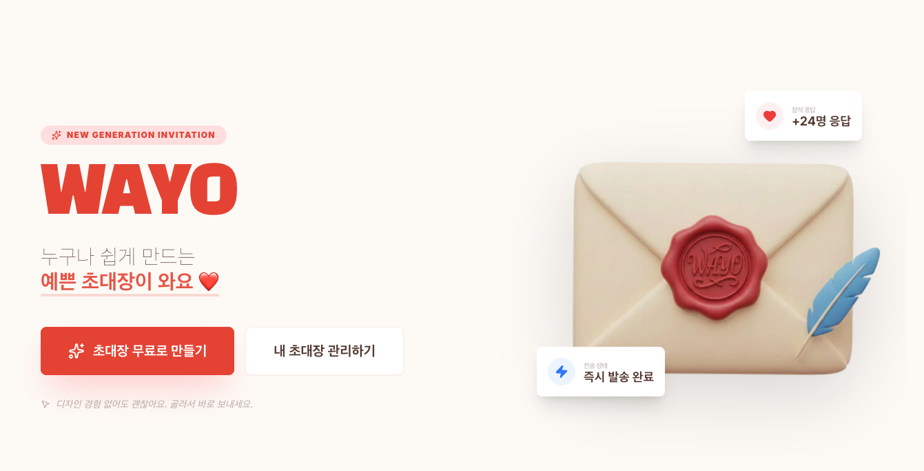 와요
