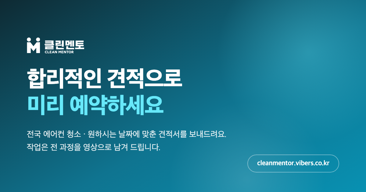 클린멘토