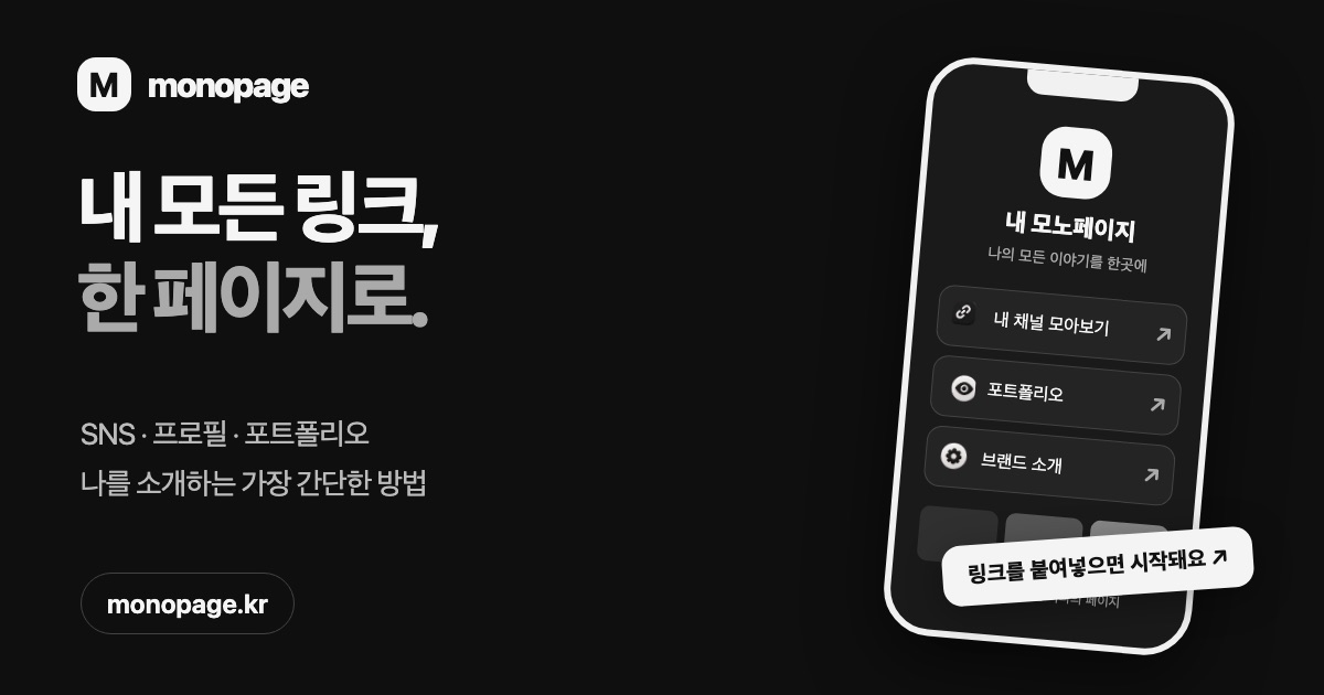 모노페이지