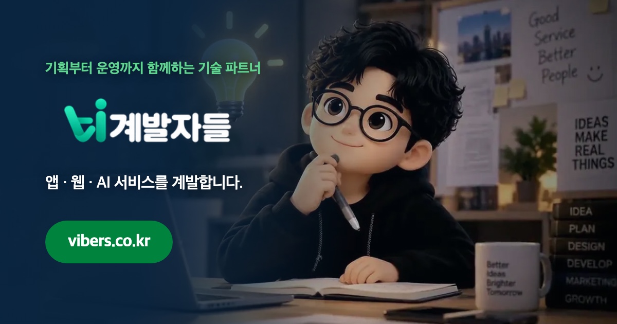 계발자들