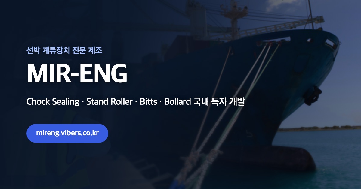 미르이엔지